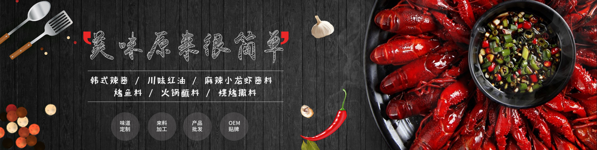 辣椒復合調味料批發(fā)定制OEM貼牌